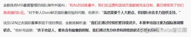 GEN教练爆料AL训练赛 运营团战压制GEN