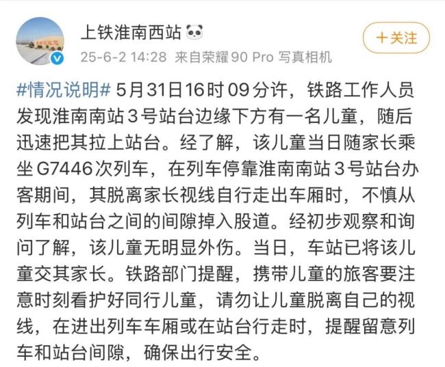 幼童掉入高铁股道被一把拉回