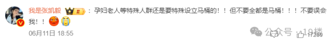 张凯毅建议取消女厕马桶 公共卫生隐患引热议