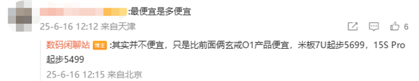 小米平板7S Pro核心配置出炉：12.5英寸大屏 最便宜的玄戒O1产品