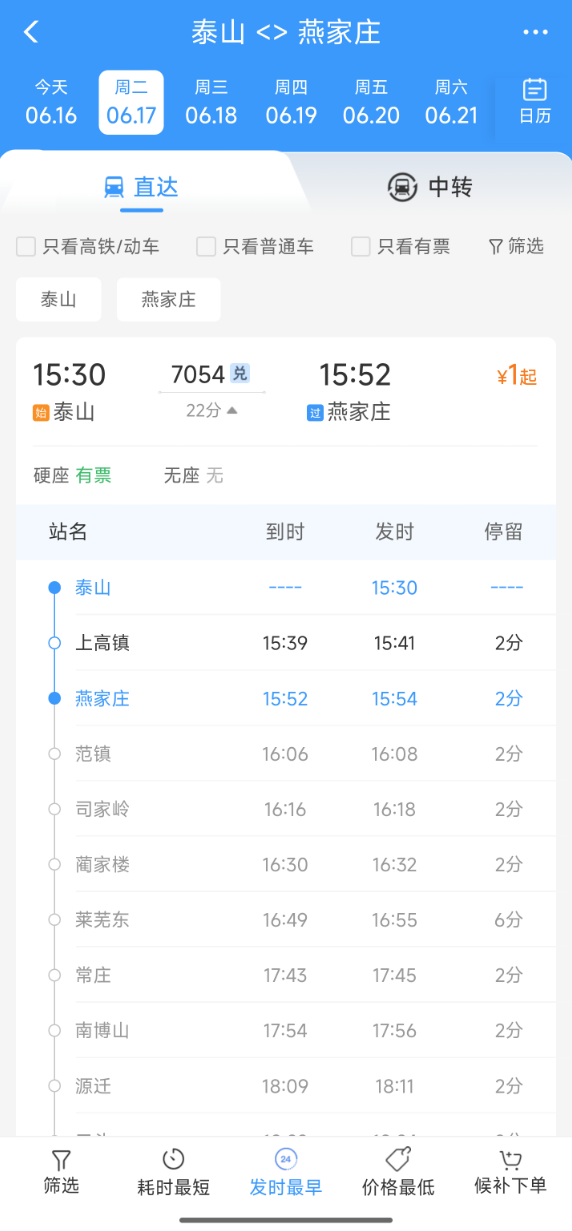 全国最便宜的火车票引热议 泰山至燕家庄票价仅1元