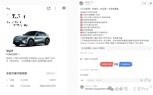 小米YU7订单被截胡 多家车企愿为退订用户补齐定金