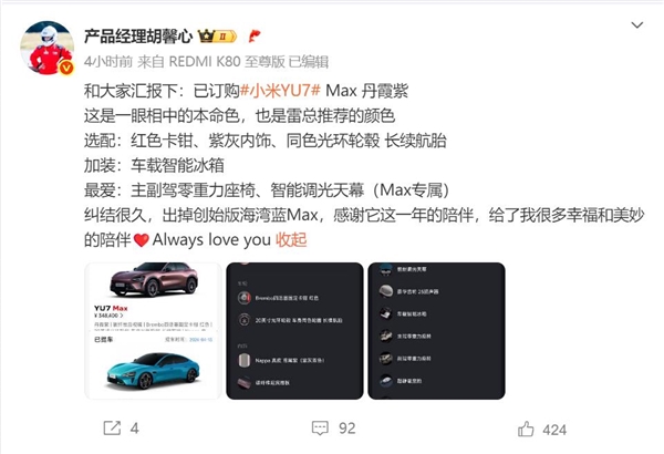 美女产品经理喜提小米YU7 Max：出掉SU7 Max创始版