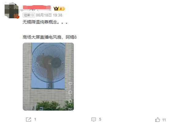 商场大屏播放巨大电风扇“望扇止暑” 网友：像极了领导给你画的饼