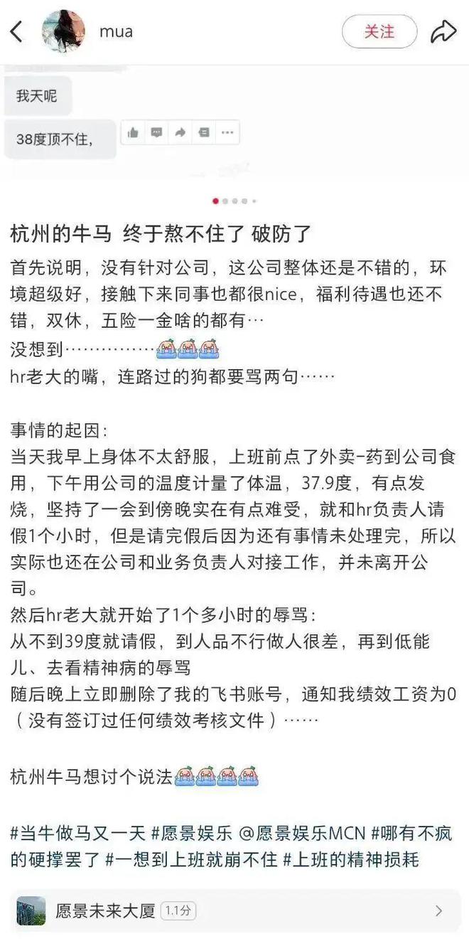 员工发烧请假遭HR辱骂“看精神科”，杭州市萧山区人社局：已介入处置
