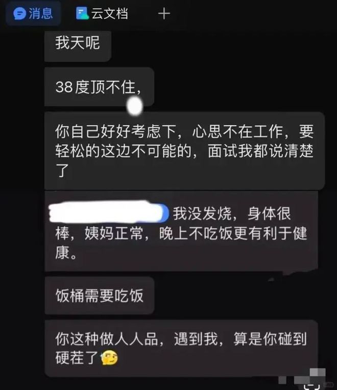 员工发烧请假遭HR辱骂“看精神科”，杭州市萧山区人社局：已介入处置