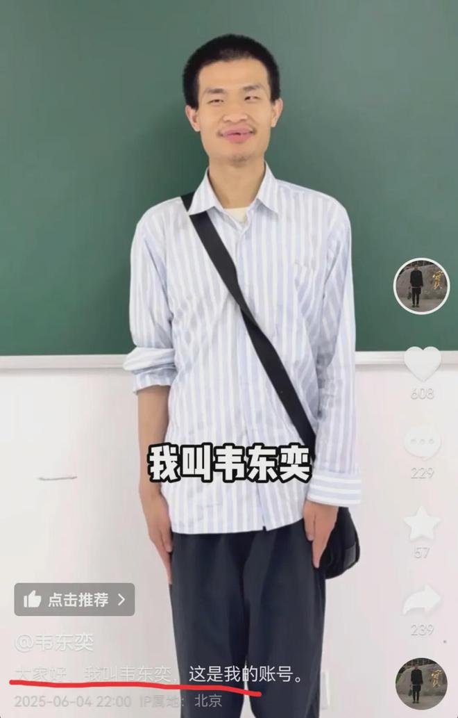 北大“韦神”突然开号，现身4秒，说了3句话，吸粉12万！亲属最新回应
