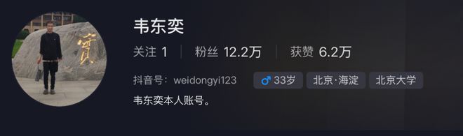北大“韦神”突然开号，现身4秒，说了3句话，吸粉12万！亲属最新回应