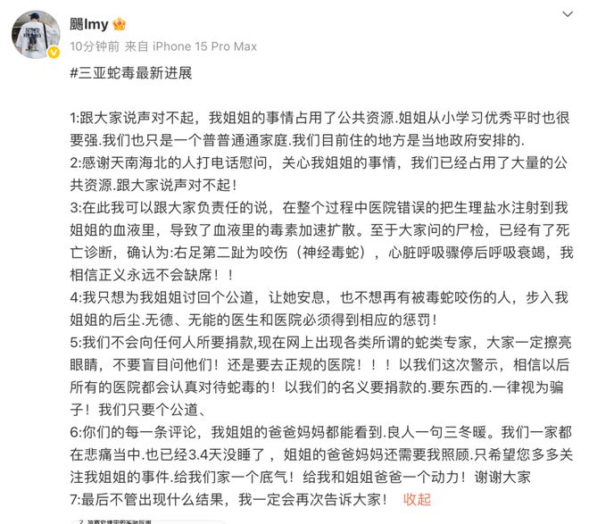 确认右足第二趾为神经毒蛇咬伤！被不明物咬伤身亡女子家属公布死亡诊断