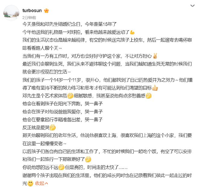 邓超孙俪结婚15年了，发长文谈及养老计划
