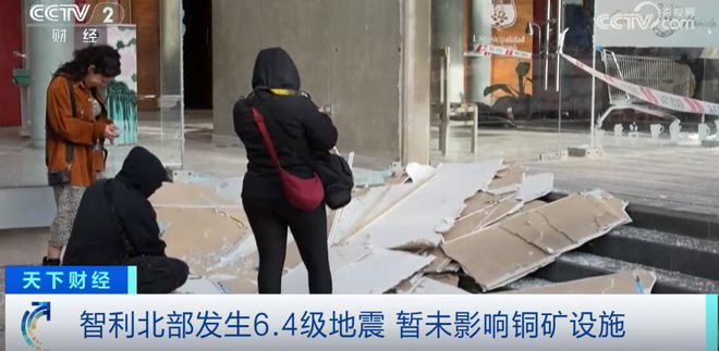 智利北部突发6.4级地震！前内政部长正在直播总统竞选计划，演播室开始摇晃紧急撤离