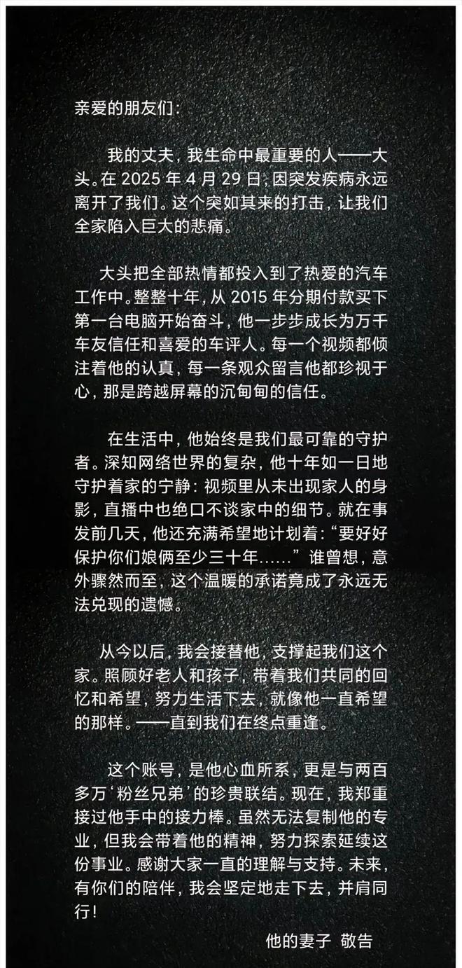 百万粉丝网红车评人突发疾病去世，年仅40岁