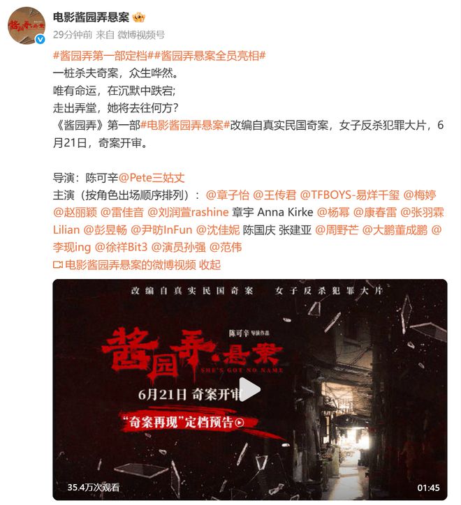 章子怡主演电影《酱园弄·悬案》官宣定档，赵丽颖、杨幂、易烊千玺等角色海报曝光