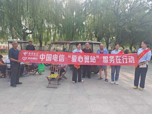 商丘电信爱心翼站开展“情暖夕阳红  共筑防诈安全网”活动