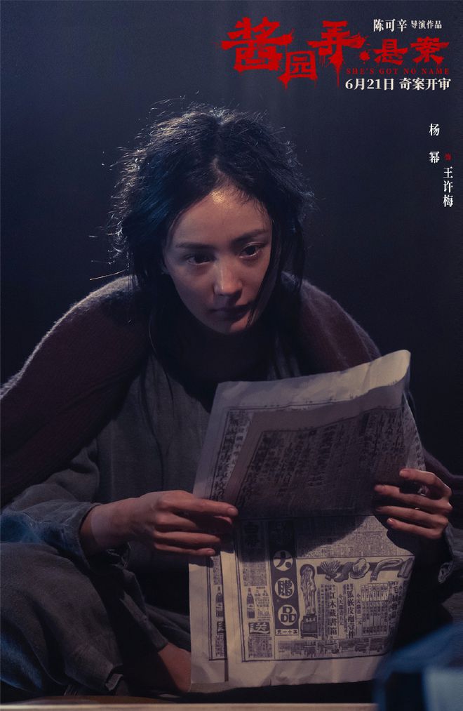 章子怡主演电影《酱园弄·悬案》官宣定档，赵丽颖、杨幂、易烊千玺等角色海报曝光
