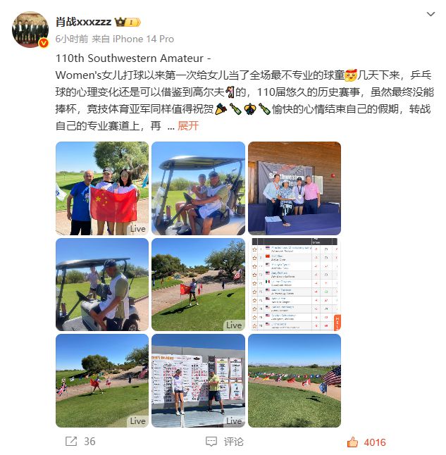 肖战晒9张图祝贺女儿拿奖，称自己是现场最不专业的球童