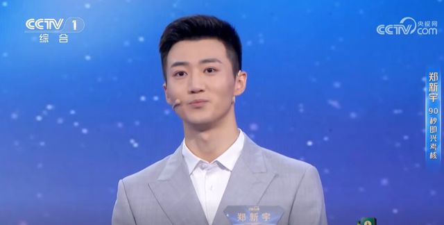 郑新宇，生于1999年，亮相央视新闻频道