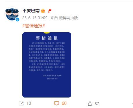 重庆巴南通报小轿车撞人事件：嫌疑人已被刑拘