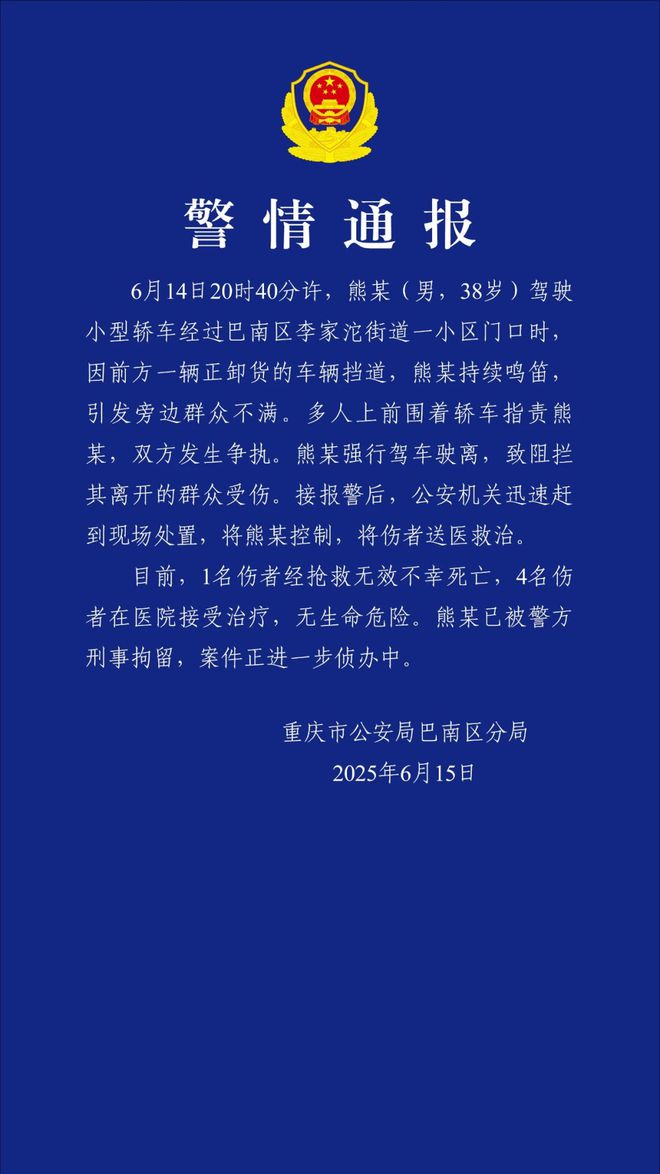 重庆巴南通报小轿车撞人事件：嫌疑人已被刑拘