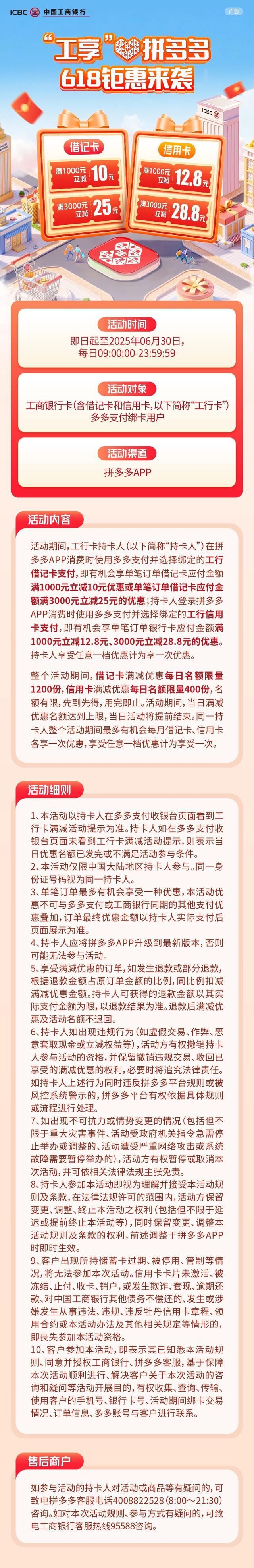 工银信用卡活动·爱购618拼多多立减