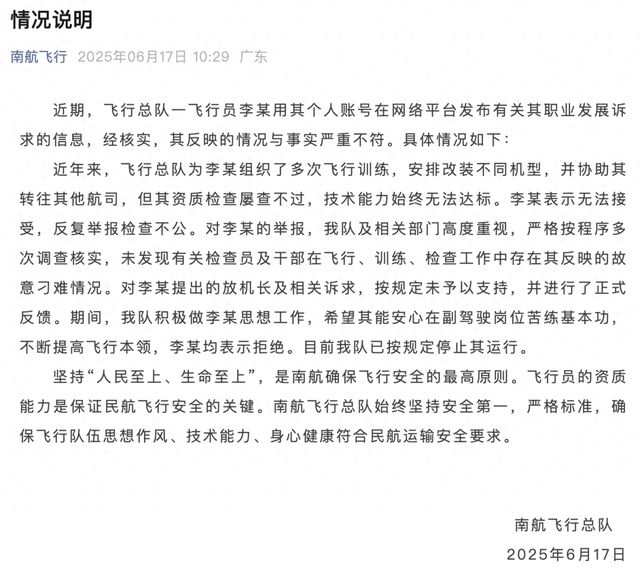 南航飞行员李某实名举报公司领导，官方通报：与事实严重不符