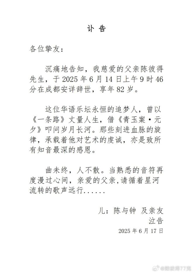 台湾流行音乐教父陈彼得去世，享年82岁，代表作《一剪梅》《阿里巴巴》等