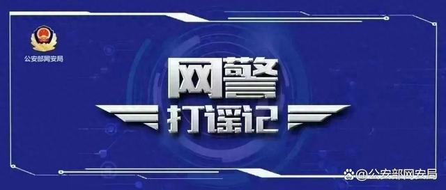 冒充“扁担女孩”刘燕开账号牟私利，网警依法查处