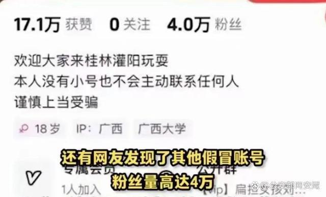冒充“扁担女孩”刘燕开账号牟私利，网警依法查处