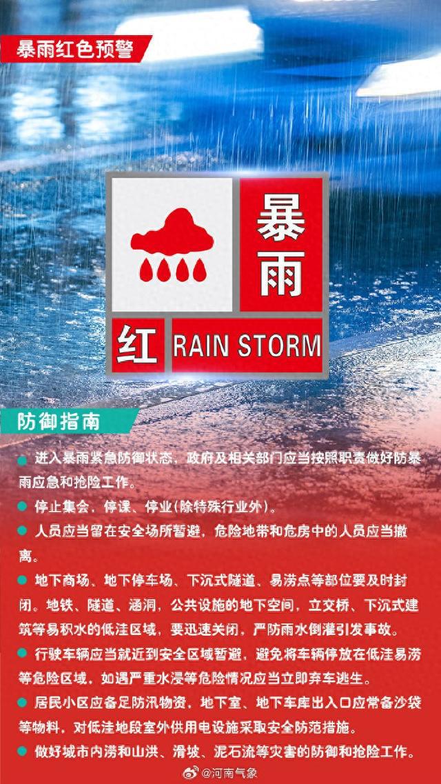 未来3小时航空港区降水将持续！郑州发布暴雨红色预警