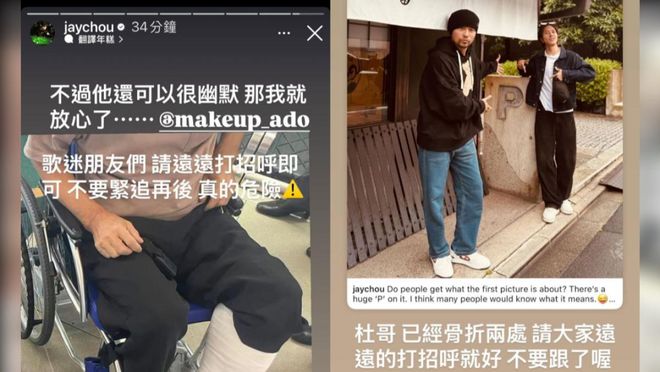 化妆师因粉丝追拍摔倒骨折，周杰伦呼吁理性追星