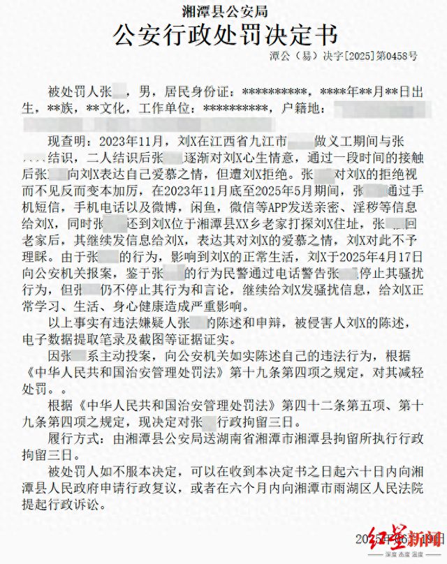 女子2年多收近千条“老婆”开头短信后报警，警方披露