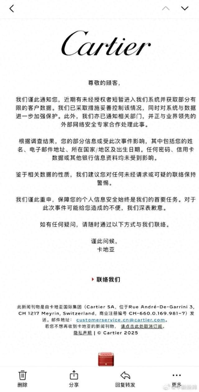 卡地亚回应客户数据泄露：邮件内容属实，已加强数据保护