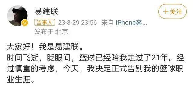 央视取消播出易建联专访，双方均未回应，此前易建联被网友爆料负面传闻