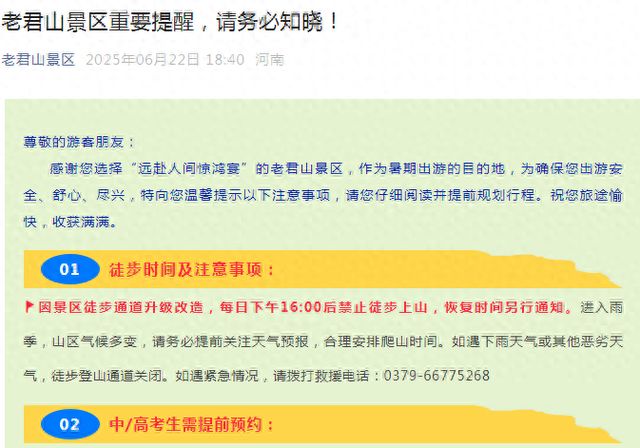 提前预约、16点后禁止徒步上山!老君山发布出游提醒！