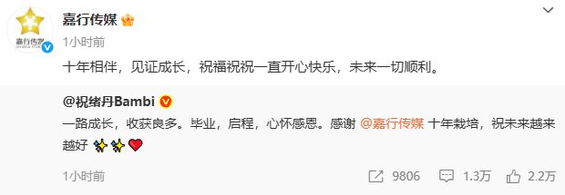 演员祝绪丹官宣离开嘉行传媒，因《三生三世十里桃花》玄女一角被观众熟知