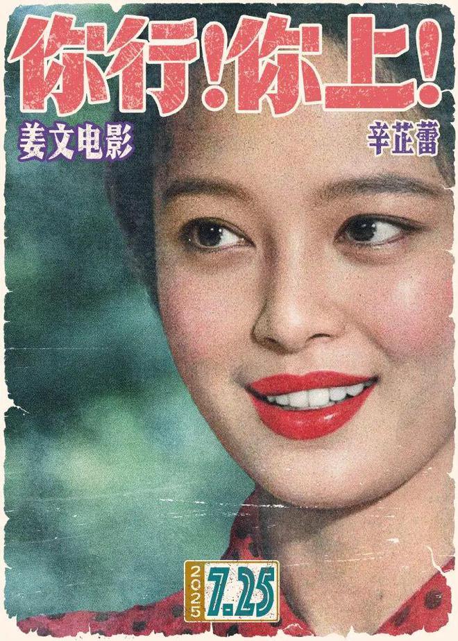 姜文自导自演新作定档7月25日，葛优、马丽、辛芷蕾出演