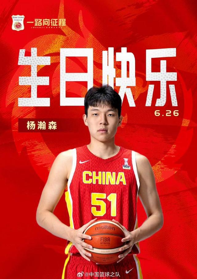 中国球员杨瀚森被NBA开拓者选中 第16顺位