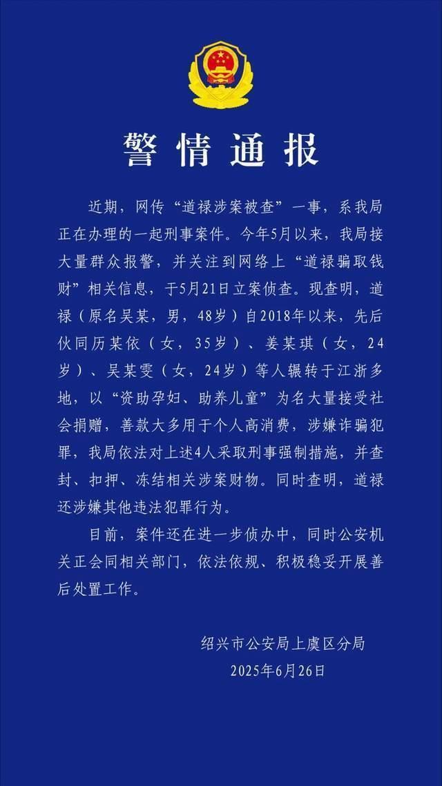 救助百名弃婴和尚涉诈骗 警方通报：接受捐赠用于个人高消费