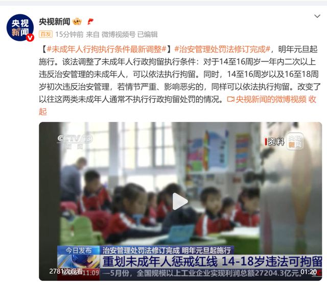 未成年人行拘执行条件最新调整，明年实施