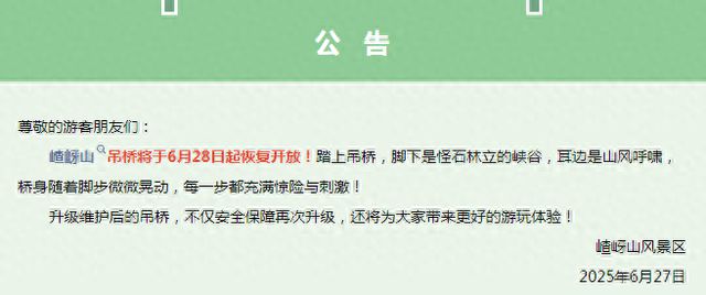 明起恢复开放！嵖岈山景区发布公告