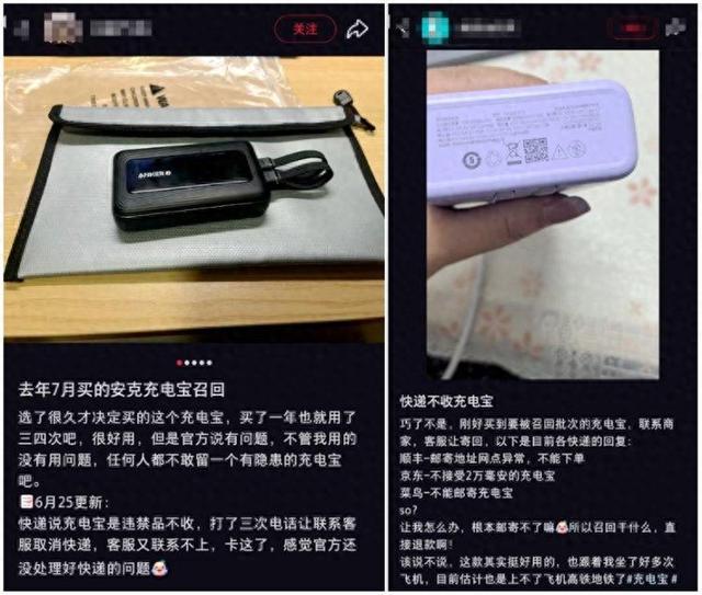 充电宝退回遭多家快递拒收 多方回应
