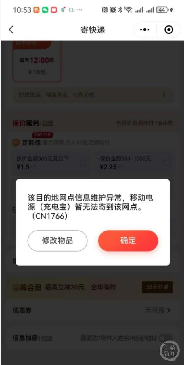 充电宝退回遭多家快递拒收 多方回应
