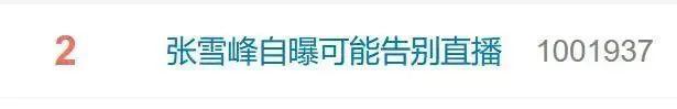 张雪峰怒斥“学历贬值后读书还有用吗”：提这个问题的人怎么那么闲，曾说不读书连被淘汰的资格都没