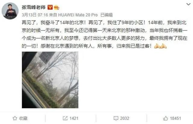 张雪峰怒斥“学历贬值后读书还有用吗”：提这个问题的人怎么那么闲，曾说不读书连被淘汰的资格都没