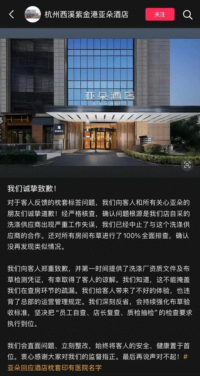 亚朵酒店就医院枕套致歉:洗涤供应商严重失误,已中止合作