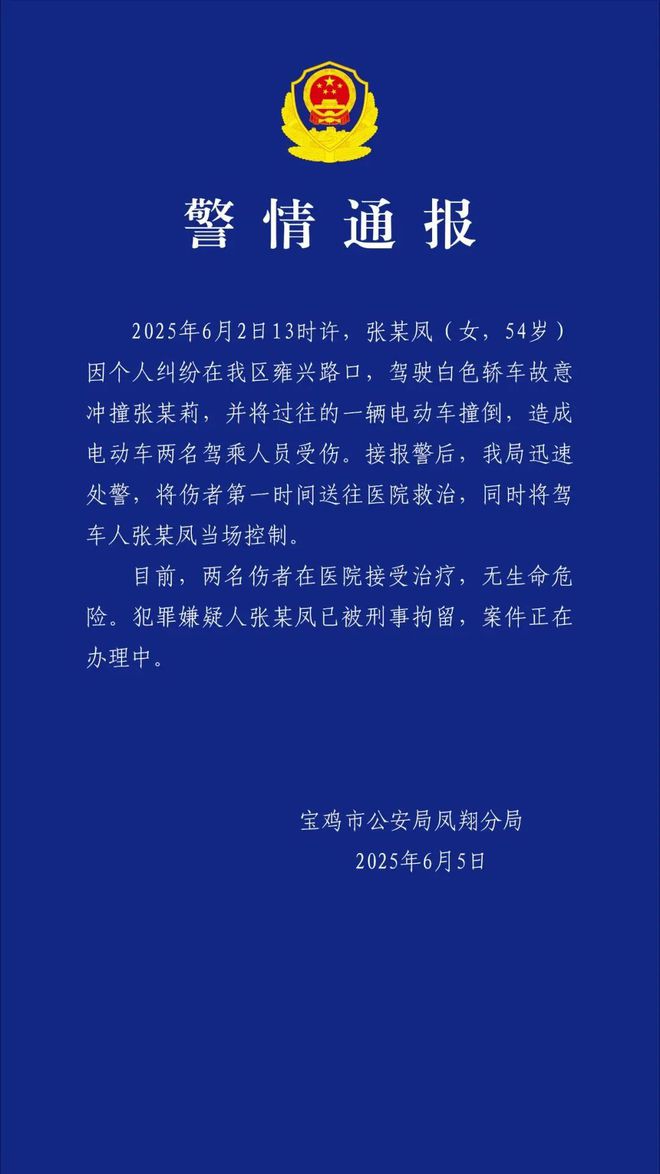 “区人大代表闹市飞车追撞女子”？陕西宝鸡警方最新通报