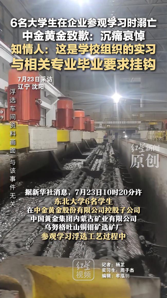 企业回应实习学生遇难三大焦点问题