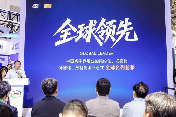 伊利链博会AI互动演讲 奶业品质领先强音