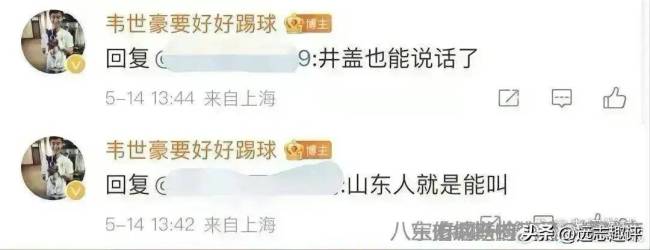 董路：韦世豪骂你妈你就对等骂他妈，不要升级骂他老婆 赛场冲突引热议