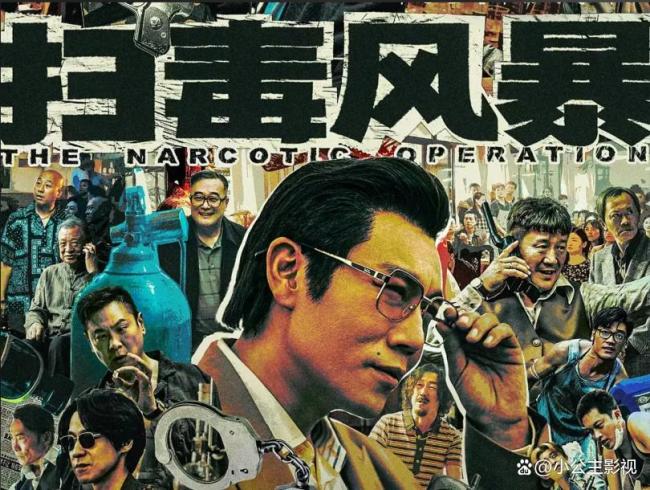 扫毒风暴11.99吨毒品铺满屏幕